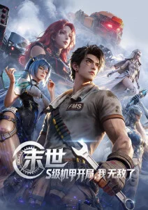 天堂禁漫科幻机战星轨之下第二季